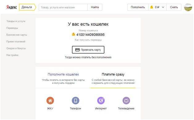 Расчетный счет яндекс деньги как узнать - puzlfinance.ru