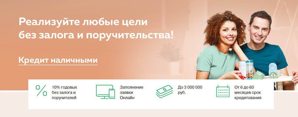 Кредиты без поручителей наличными | взять кредит наличными без поручителей и залога | банки.ру