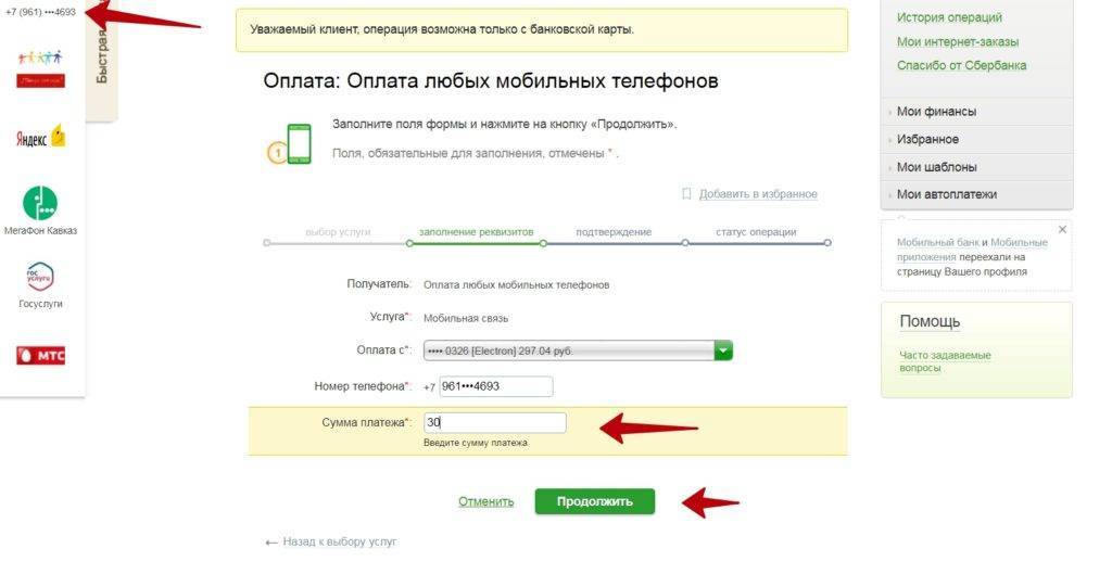 Как оплатить интернет билайн через мобильный телефон bkr-bank.ru все про деньги