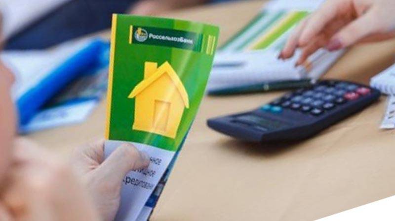 Потребительский кредит «нецелевой кредит под залог жилья» от россельхозбанка