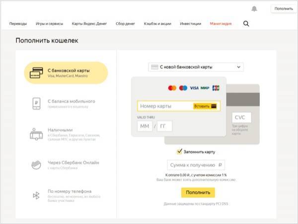Яндекс оплата мобильной связи банковской картой