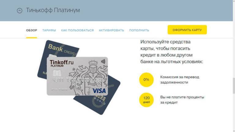 Заказать кредитную карту тинькофф - онлайн заявка