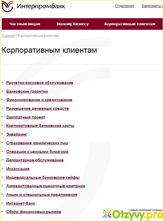 Что это было? интерпром - всё? – отзыв о интерпромбанке от "vorchun63" | банки.ру