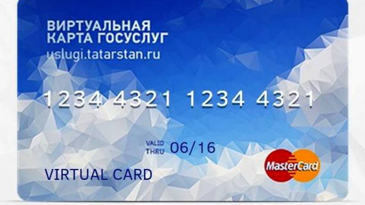 Виртуальная карта госуслуг – отзыв о банке «ак барс» от "zlroman" | банки.ру