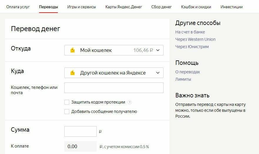 Как вернуть деньги с Яндекс кошелька