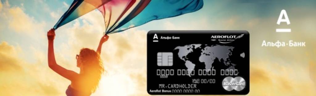 Кредитная карта aeroflot  platinum от альфа-банка