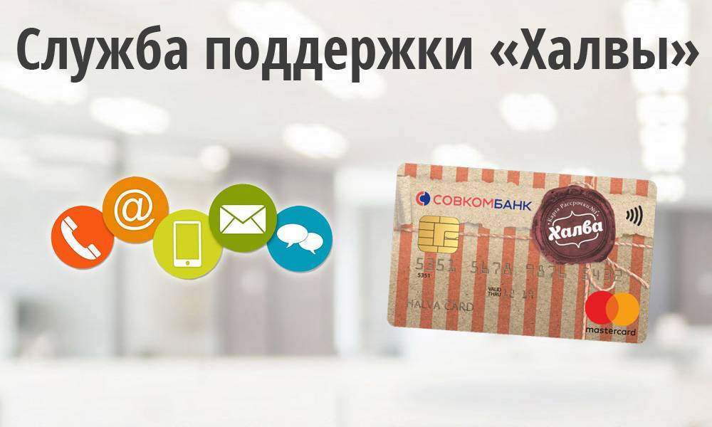 Вход в личный кабинет карты халва на официальном сайте halvacard.ru