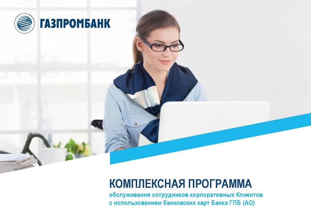​газпромбанк предлагает вклад «газпромбанк — двери открыты» 25.08.2017 | банки.ру