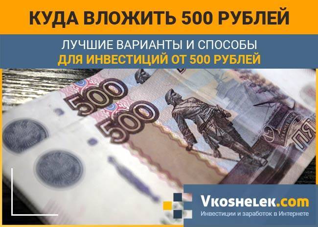 Куда инвестировать 100000 рублей, чтобы заработать без рисков