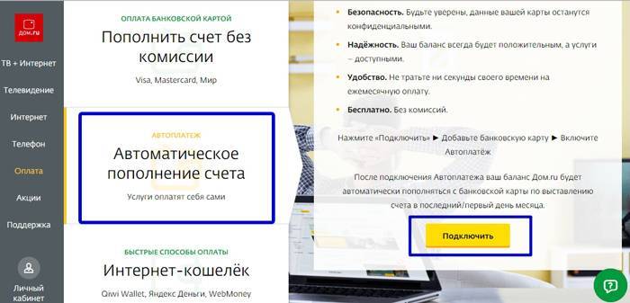 Как оплатить интернет дом.ру
