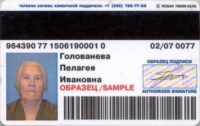 Как получить социальную карту москвича пенсионеру?