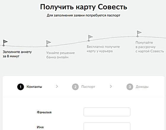 Онлайн заявка на карту «совесть» – заказать через интернет и по телефону с бесплатной доставкой по москве и спб