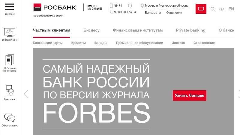 Лучшие ипотечные кредиты в росбанке 2021 | банки.ру