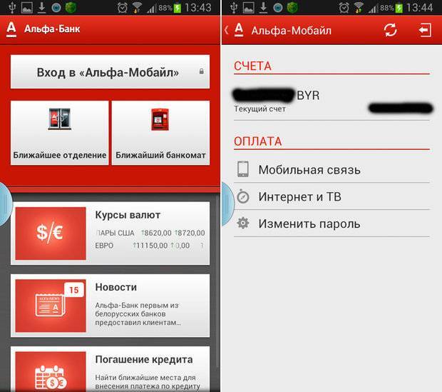 Мобильное приложение «альфа банк» — скачать бесплатно на телефон: android и ios, установить и погасить кредит