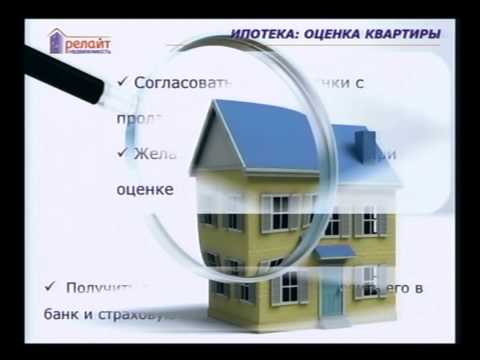 Оценка квартиры для ипотеки в втб