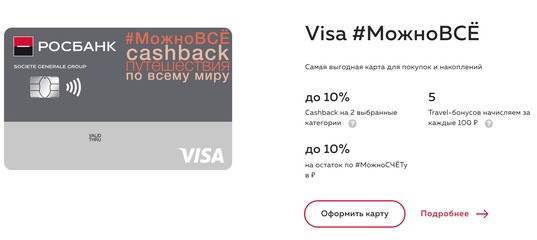 Дебетовые карты mastercard от росбанка в россии: онлайн-заявка на карту мастеркард в 2021 году
