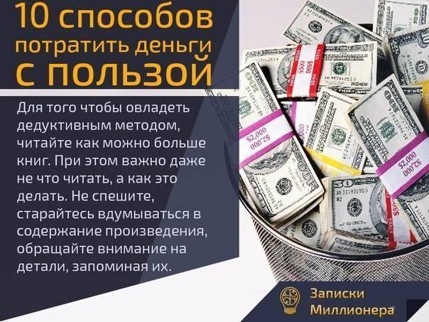 Как правильно тратить деньги - 20 советов на каждый день | доходинет.ru