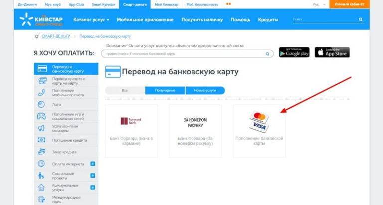 Как перекинуть деньги с мтс на киевстар — finfex.ru
