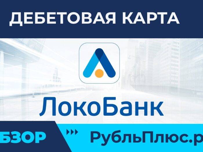 Коммерческий банк "локо-банк" (акционерное общество) | банк россии