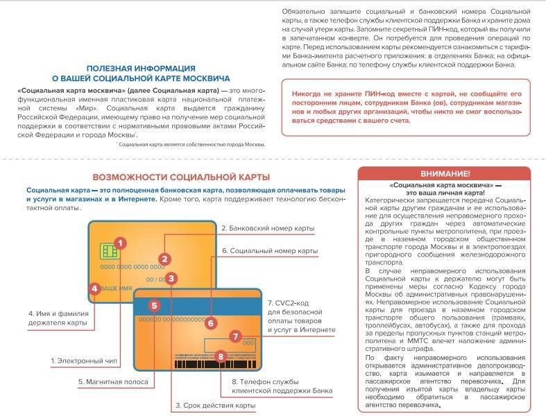 Все про социальную карту москвича — оформить, использовать, разблокировать и привязать к пропуску