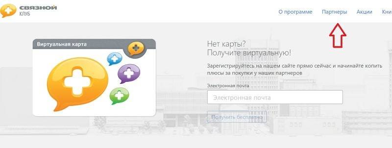 Личный кабинет связной клуб: как зарегистрироваться и войти по номеру карты через официальный сайт | sclub ru