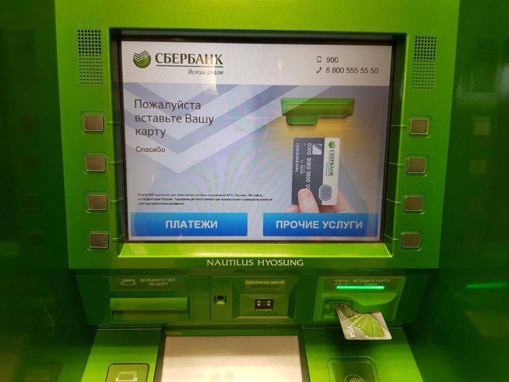 Как положить деньги на свою или чужую карту через банкомат сбербанка в 2021 году