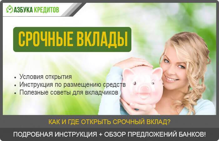 Выгодные вклады с ежемесячной выплатой процентов | банки.ру