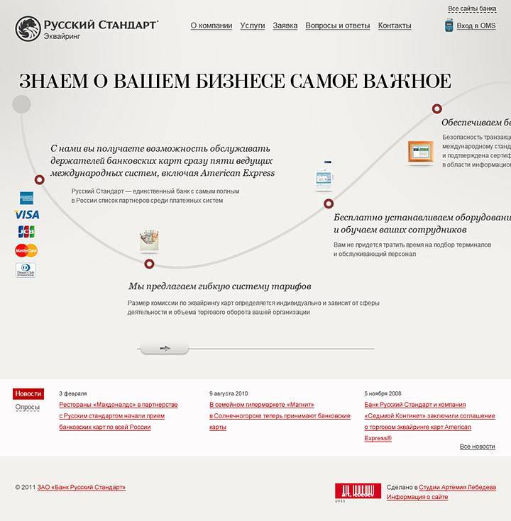 Эквайринг - жесть! – отзыв о банке русский стандарт от "timofax" | банки.ру