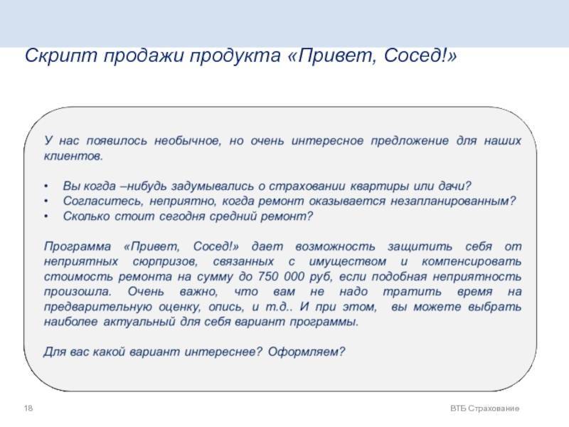 Подсунули программу страхования "профи" под видом "привет сосед" – отзыв о втб от "churagulov" | банки.ру