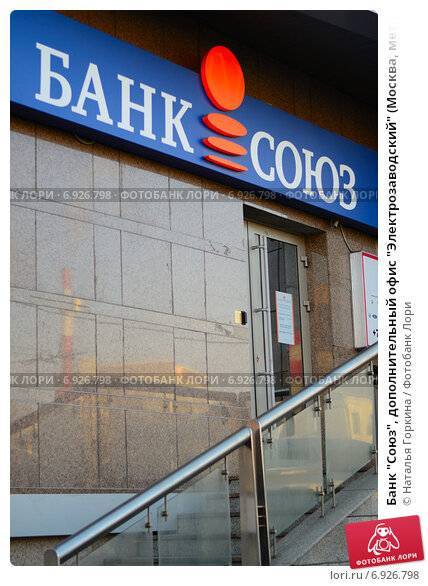 Банк союзный: официальный сайт, проблемы