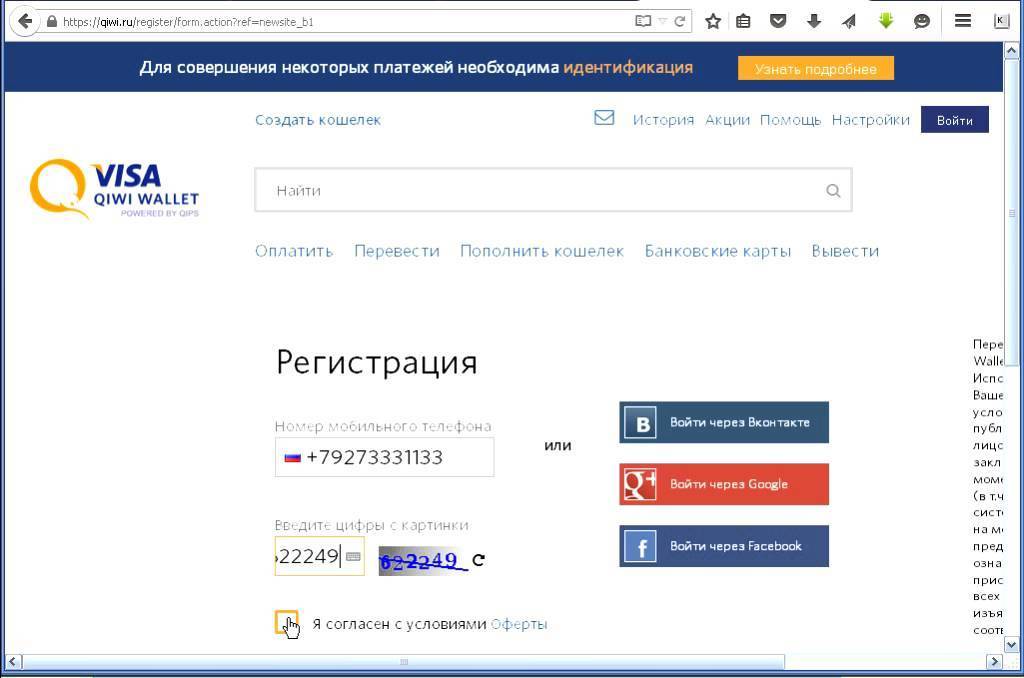 Как оформить киви-кошелёк — пошаговая инструкция — finfex.ru