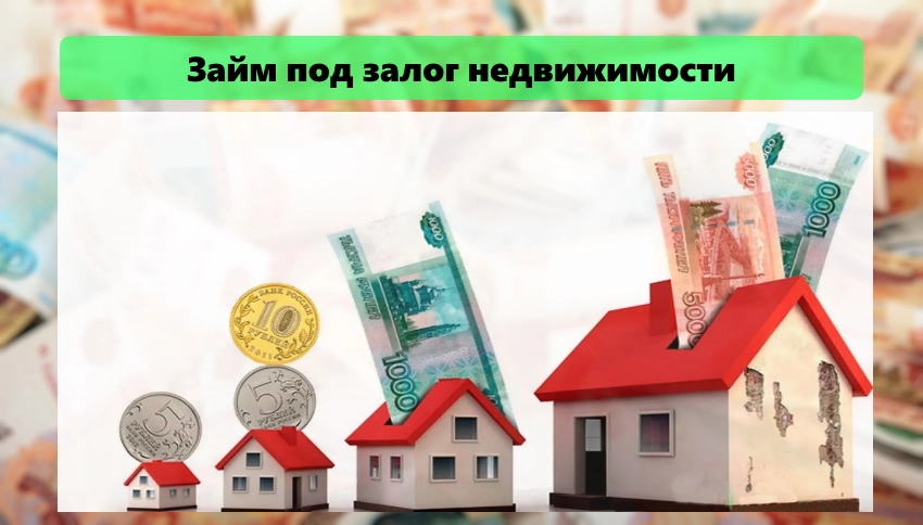Кредит под залог недвижимости в сбербанке: условия и процентные ставки