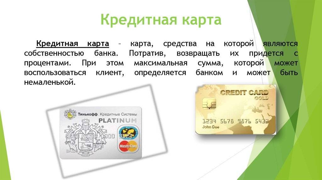 Стоит ли брать кредитную карту? плюсы и минусы кредитной карты. чем отличается от кредита
