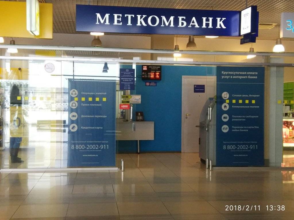 Меткомбанк: телефон горячей линии — finfex.ru