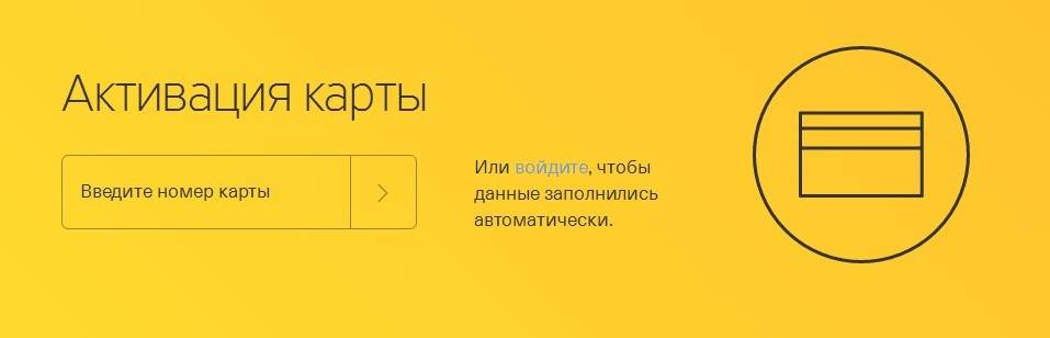 Тинькофф активация карты ???? как активировать карту тинькофф банка через интернет - activate tinkoff ru, платинум, отзывы