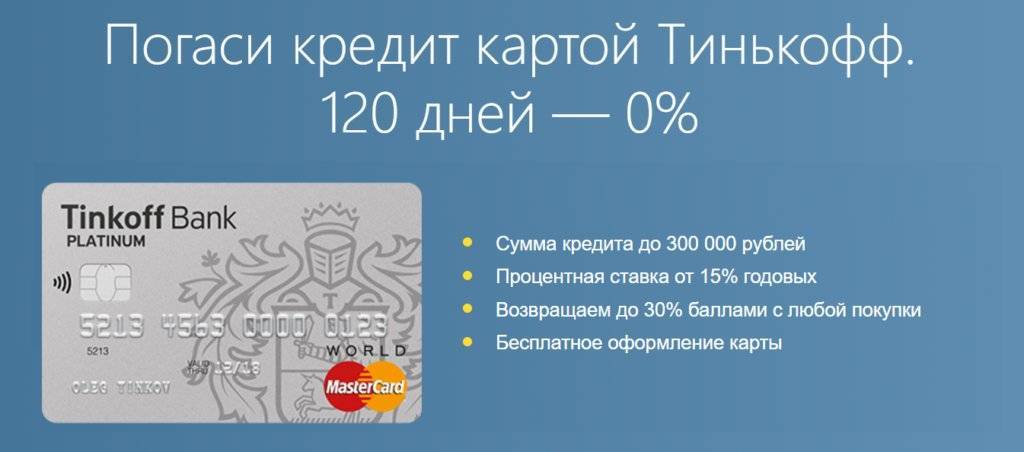 Кредитная карта тинькофф платинум в подробностях | финансы для людей