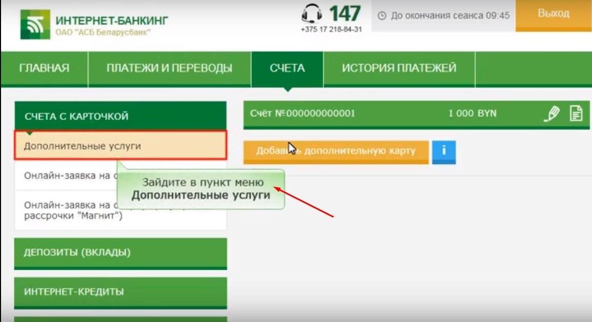 Смена пароля в системе 3d-secure от беларусбанка: предложение от оао, изменить имя счета