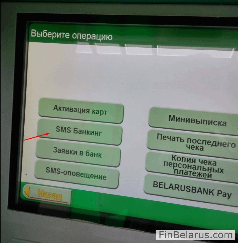 Интернет-банкинг беларусбанк: вход в систему и личный кабинет для физических лиц