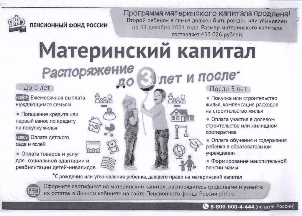 Можно ли положить материнский капитал в банк под проценты в 2021 году — узнай на pravitzakon.ру