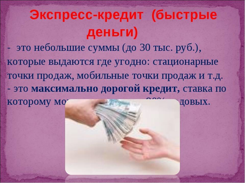 Коммерческий банк "экспресс-кредит" (акционерное общество) | банк россии