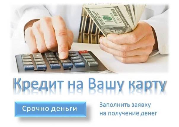 Кредит без посещения банка онлайн | взять кредит не выходя из дома | банки.ру