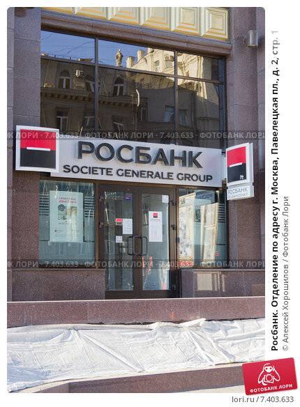 Публичное акционерное общество росбанк | банк россии