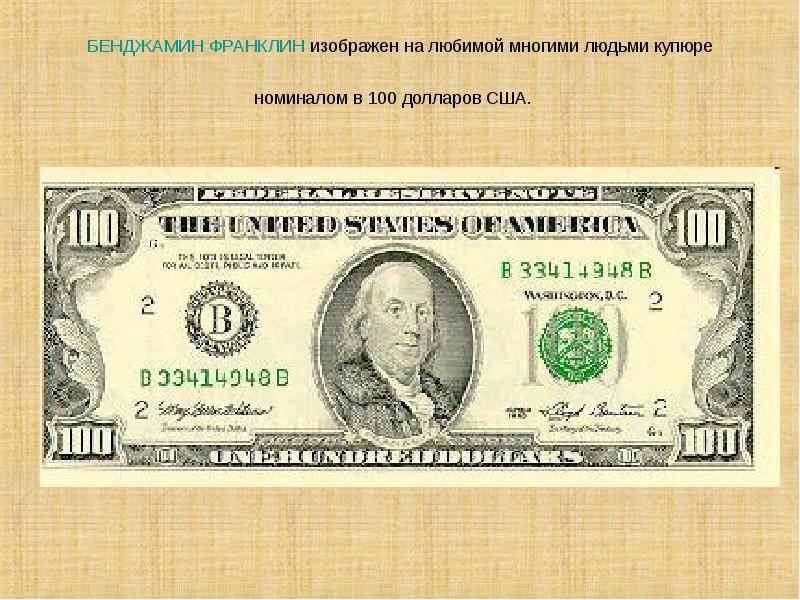 Скрытые символы и пророчества на купюрах доллара