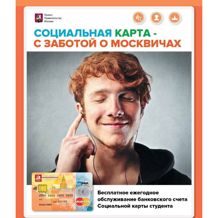 Социальная карта москвича от втб - как активировать, пользоваться, пополнить