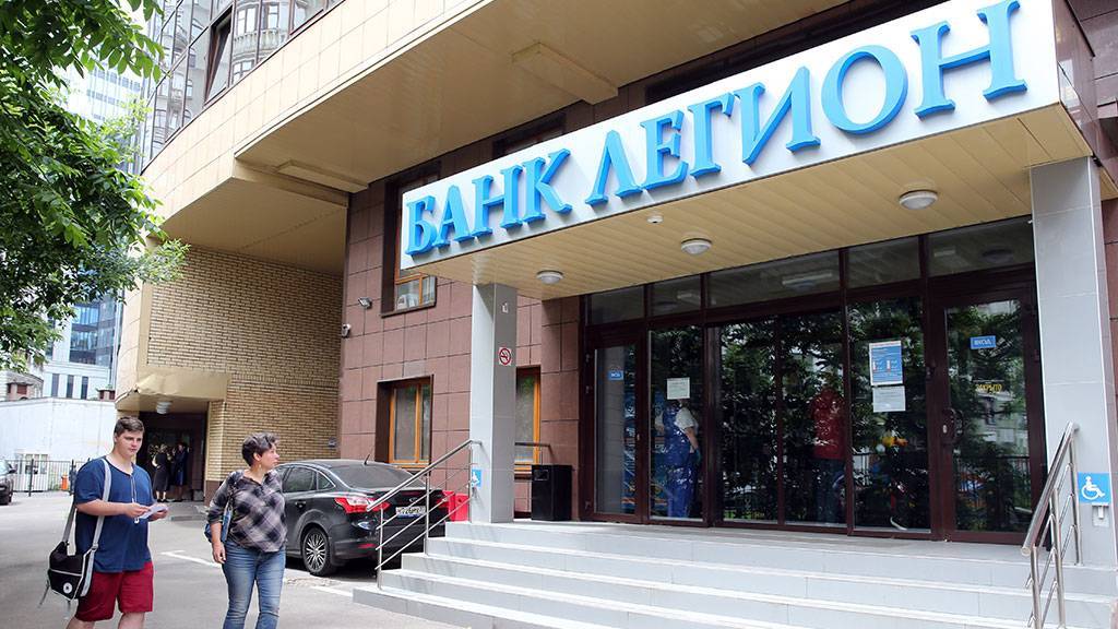 Книга памяти: «ао «акционерный коммерческий банк «легион»» | банки.ру