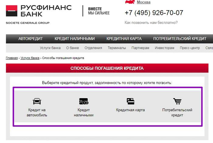Что за банк такой? – отзыв о русфинанс банке от "nianshe" | банки.ру