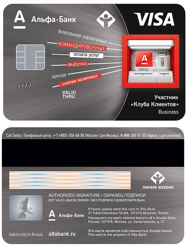 Альфа банк корпоративная карта: 7 карт от visa и mastercard