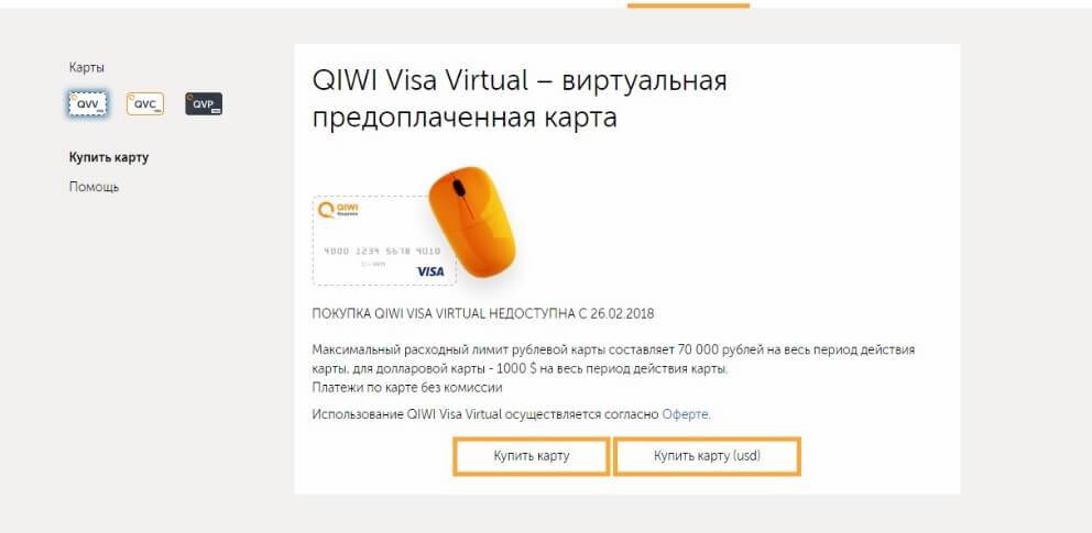 Виртуальная карта киви: как создать, пользоваться и получить займ | pay-asist.ru