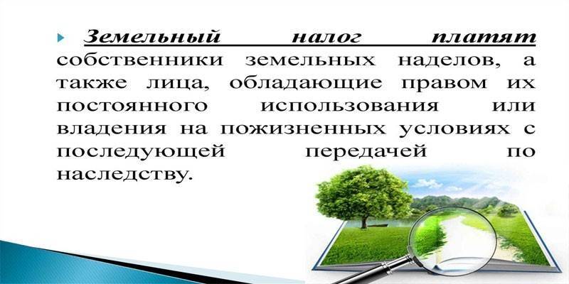 Льгота пенсионерам по земельному налогу в 2020 году по московской области