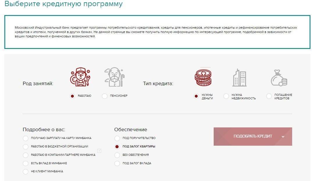 Московский индустриальный банк: партнеры без комиссии — finfex.ru